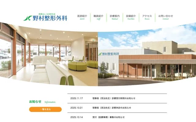 Nomura Orthopedics - 4-8-1 Ayaragi-Honmachi, Shimonoseki, Yamaguchi