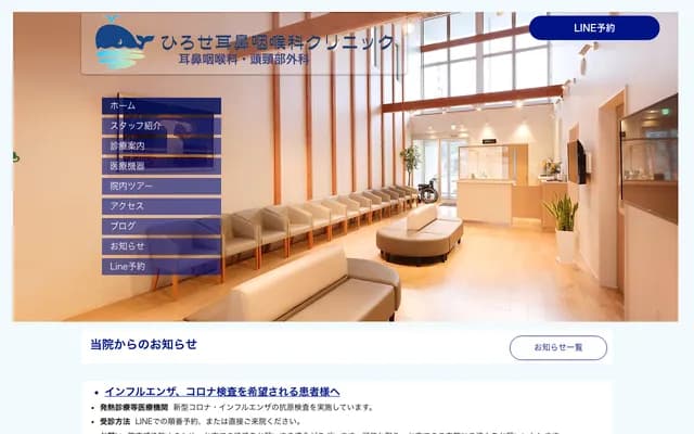 Hirose ENT Clinic - 2-9-6 Kamitanaka-cho, Shimonoseki, Yamaguchi