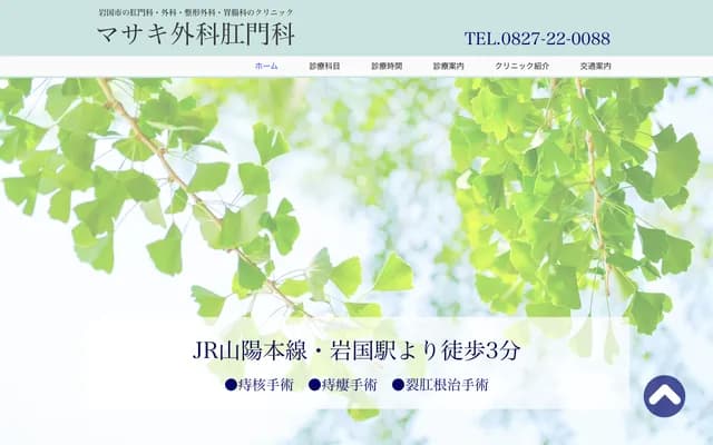 正木外科肛门科 - 山口县岩国市麻里布町5丁目3-12