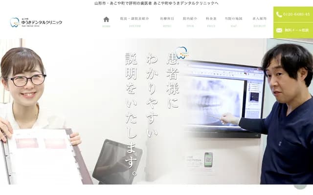 Akoyamachi Yuki Dental Clinic - 2-15 Akoyamachi 1-chome, Yamagata, Yamagata