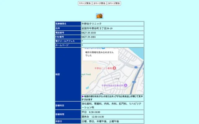 Ushinotani Clinic - 3-39-19 Ushinotani-machi, Iwakuni, Yamaguchi