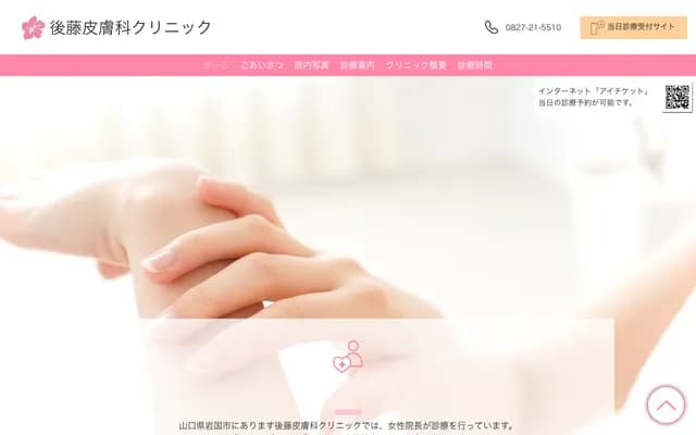 Goto Dermatology Clinic