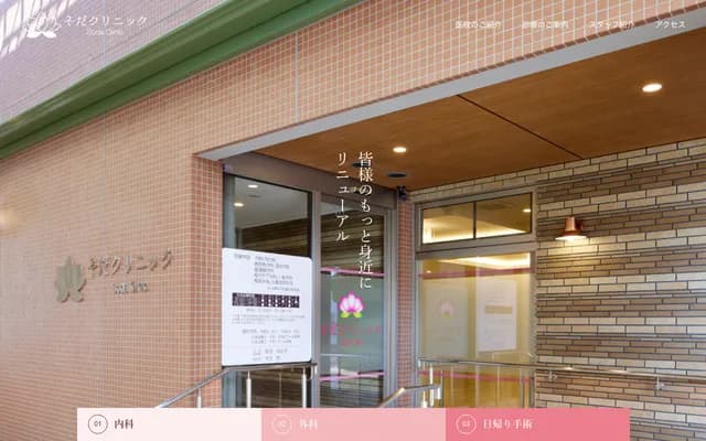 Soda Clinic - 3-15-7 Marifu-machi, Iwakuni, Yamaguchi