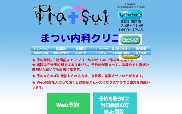 Matsui Internal Medicine Clinic - Yamate-machi, Iwakuni, Yamaguchi