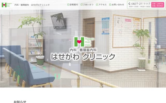 Hasegawa Clinic
