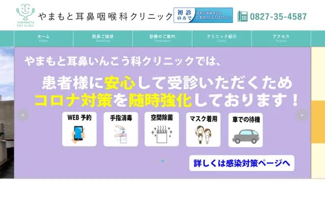 Yamamoto ENT Clinic