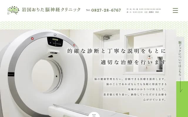Iwakuni Orita Neurosurgery Clinic - 1-9-26 Imazucho, Iwakuni, Yamaguchi