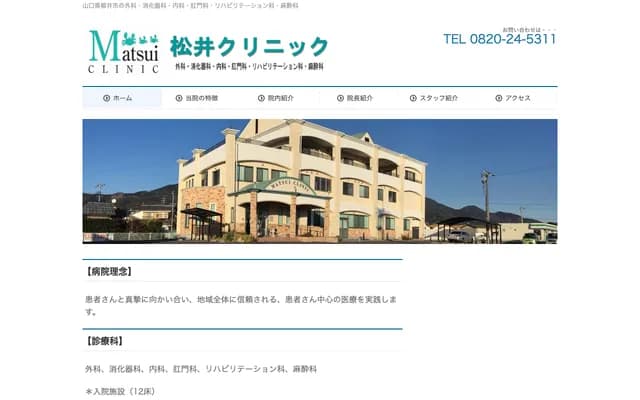 Matsui Clinic - 1-8-3 Minamihama, Yanai, Yamaguchi