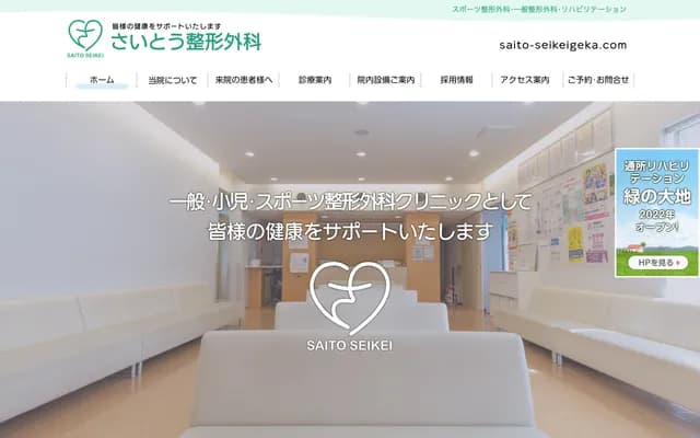 Saito Orthopedics