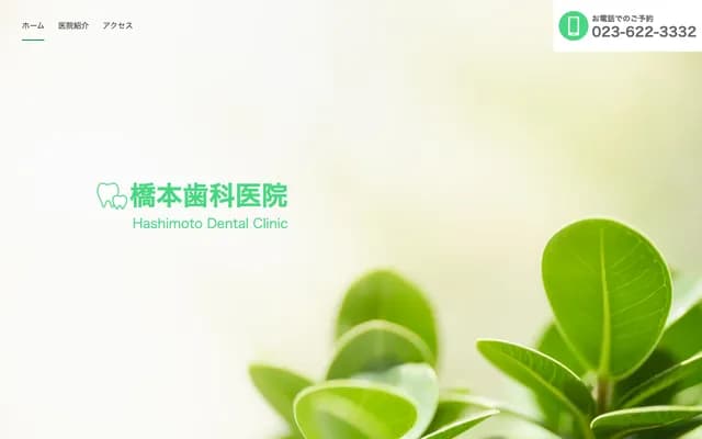 Hashimoto Dental Clinic - 1-4-10 Aratatemachi, Yamagata, Yamagata