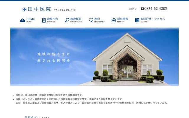 Tanaka Clinic