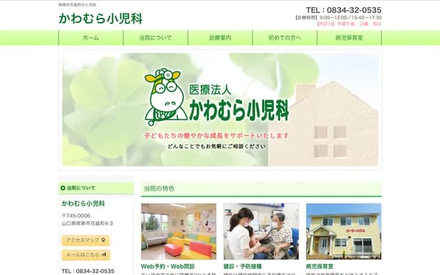 Kawamura Pediatrics - 4-3 Hanabatacho, Shunan, Yamaguchi