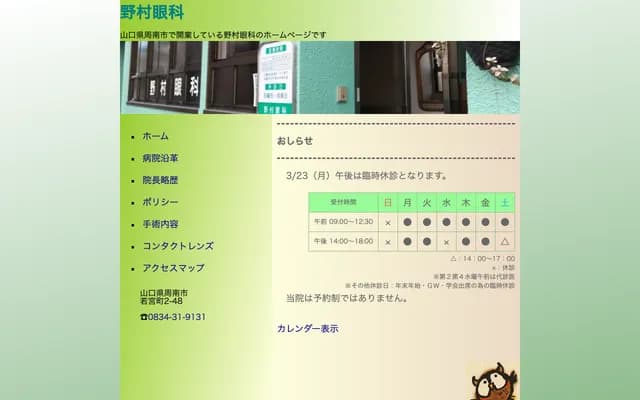 Nomura Ophthalmology