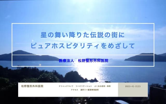 Matsuno Orthopedics Clinic