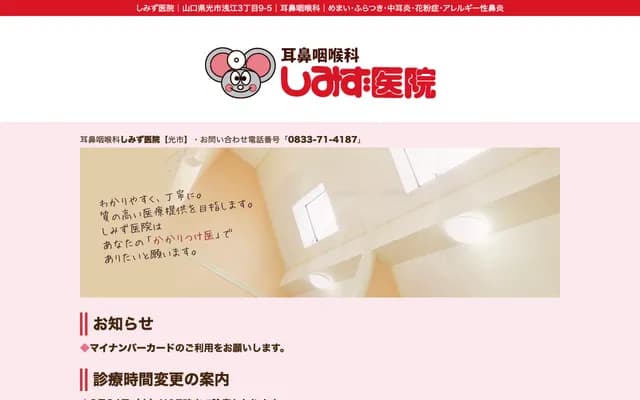 ENT Shimizu Clinic - 3-9-5 Asae, Hikari, Yamaguchi