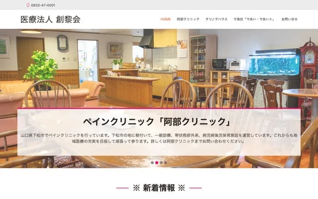 Abe Clinic - 1048-1 Kawachi, Kudamatsu, Yamaguchi