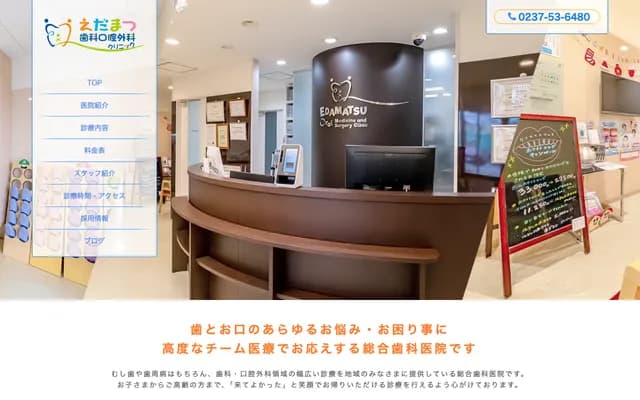 枝松牙科口腔外科診所