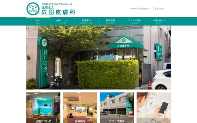 Hirota Dermatology Clinic