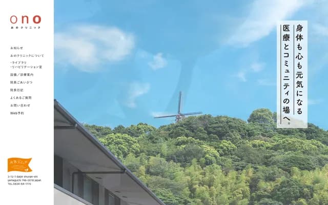 Ono Clinic - 12-1 Ogami 3-chome, Shunan, Yamaguchi