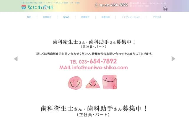 나니와 치과 - 야마가타현 텐도시 쿠노모토 3초메 16번 17호