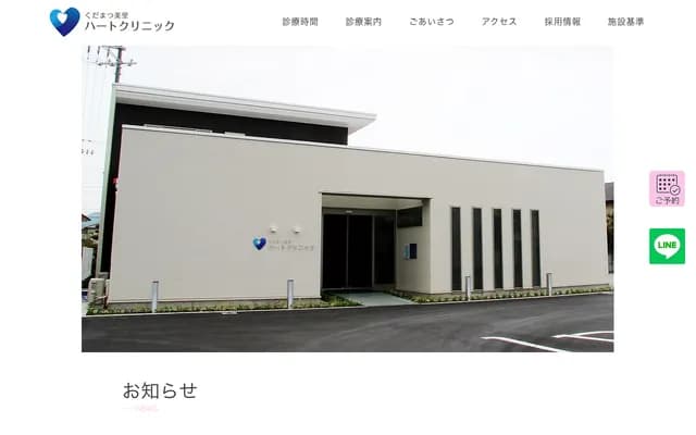 Kudamatsu Misato Heart Clinic