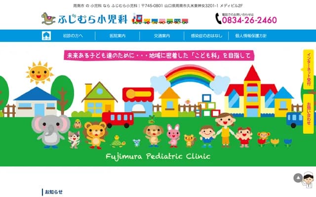 Fujimura Pediatrics