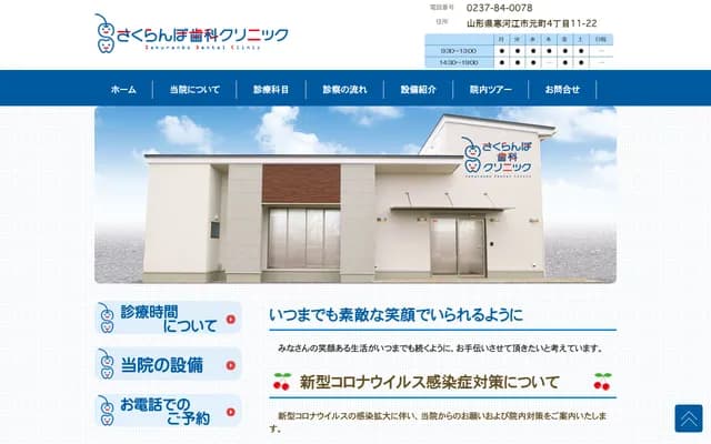 Sakuranbo Dental Clinic