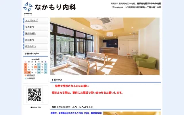 Nakamori Internal Medicine Clinic - 1-9-10 Tomida Shin-machi, Shunan, Yamaguchi