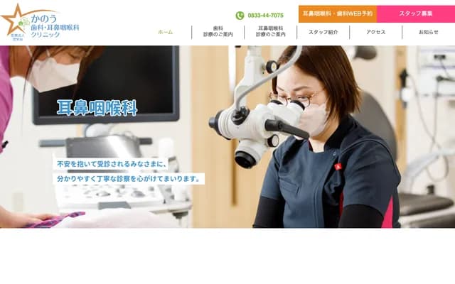 Kanou Dental & ENT Clinic