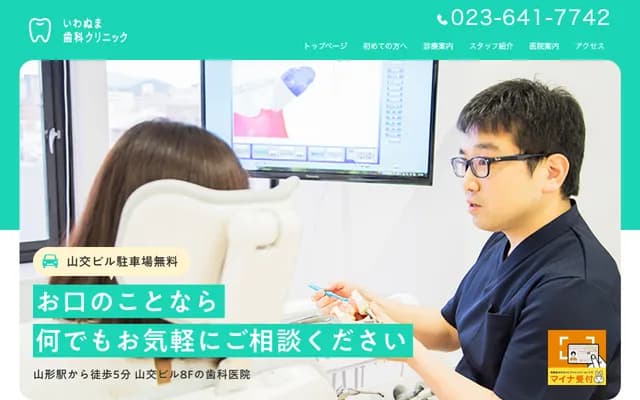 Iwanuma Dental Clinic