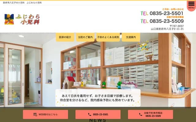 Fujiwara Pediatrics Clinic