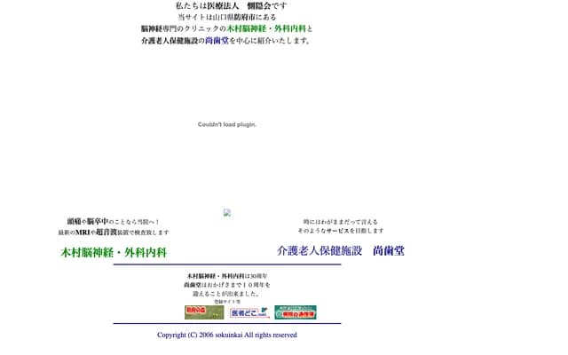 Kimura Neurosurgery & Internal Medicine Clinic - 780-3 Shinten, Hofu, Yamaguchi