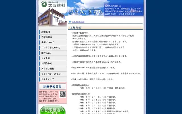 Onishi Ophthalmology Clinic