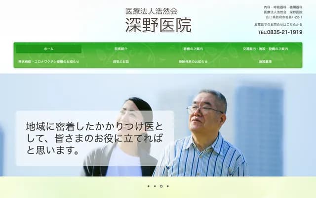 Fukano Clinic - 1-22-1 Iwabatake, Hofu, Yamaguchi