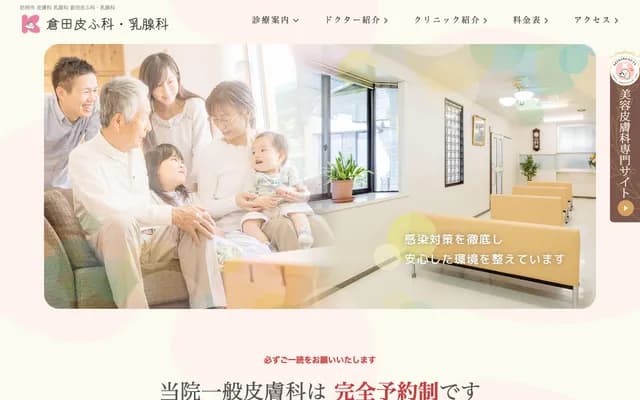 Kurata Dermatology & Breast Surgery Clinic