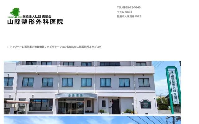 Yamagata Orthopedics Clinic