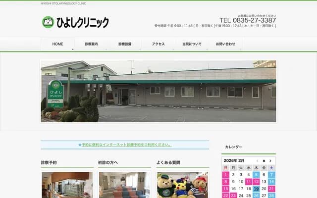 Hiyoshi Clinic - 11-8 Imojimachi, Hofu, Yamaguchi