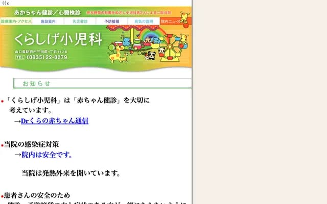 Kurashige Pediatrics - 1-11-16 Mitajiri, Hofu, Yamaguchi