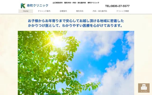 Kotobuki-machi Clinic