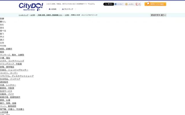 Yoshii Kodomo Clinic - 559-1 Uematsu, Hofu, Yamaguchi