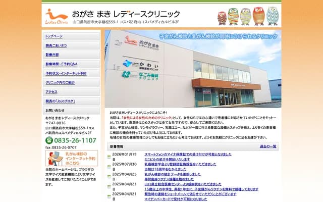 Ogasa Maki Ladies Clinic