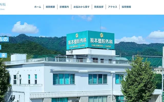 사카모토 정형외과 - 야마구치현 야마구치시 엔세이지마치 77