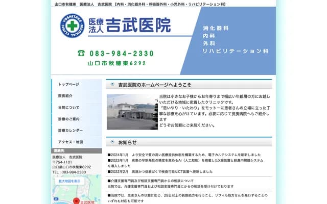 요시타케 의원 - 야마구치현 야마구치시 아키호 히가시 6292