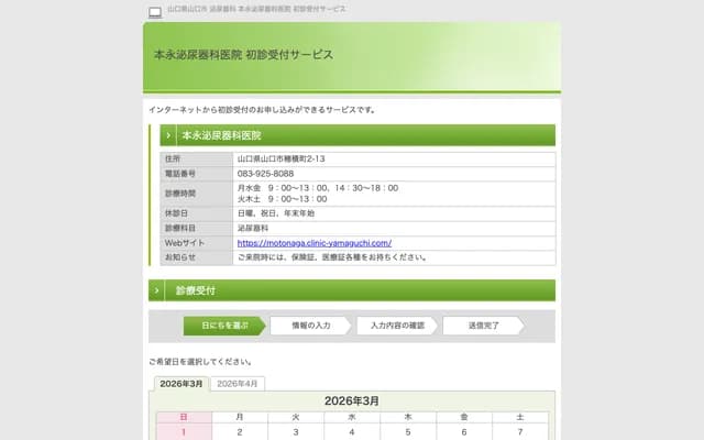 Motonaga Urology Clinic - 2-13 Hozumicho, Yamaguchi, Yamaguchi