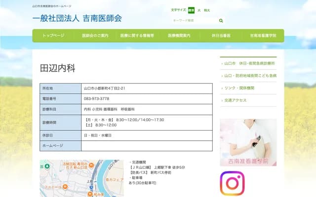 다나베 내과 - 야마구치현 야마구치시 오고리신마치 4초메 2-21