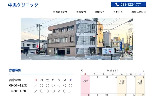 주오 클리닉 - 야마구치현 야마구치시 주오 3초메 2-43
