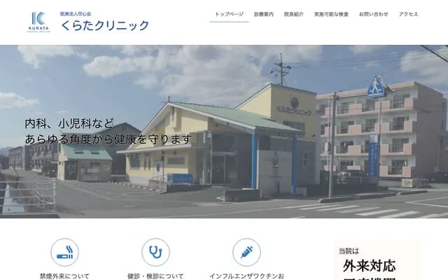 쿠라타 클리닉 - 야마구치현 야마구치시 구로카와 771-11