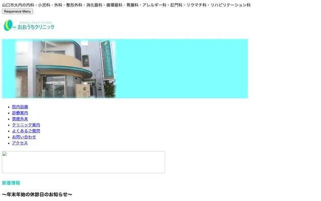 오오우치 클리닉 - 야마구치현 야마구치시 오우치센보 5초메 1반 7고