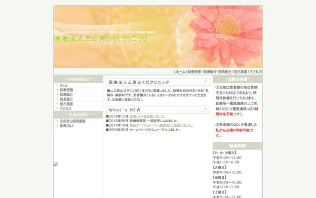 三之宫福田诊所 - 山口县山口市三之宫1-2-37