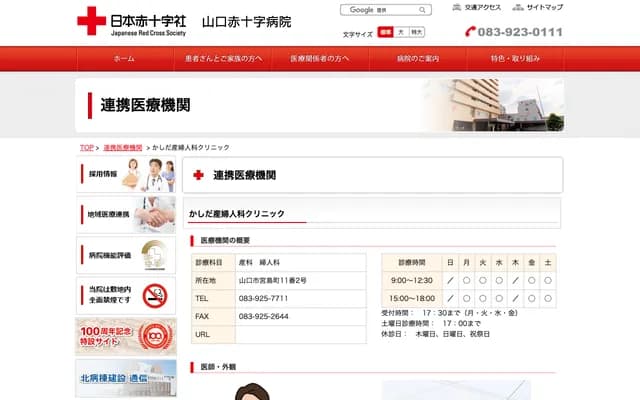 㭴田妇产科诊所 - 山口县山口市宫岛町11-2